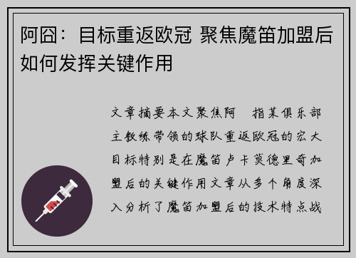 阿囧：目标重返欧冠 聚焦魔笛加盟后如何发挥关键作用