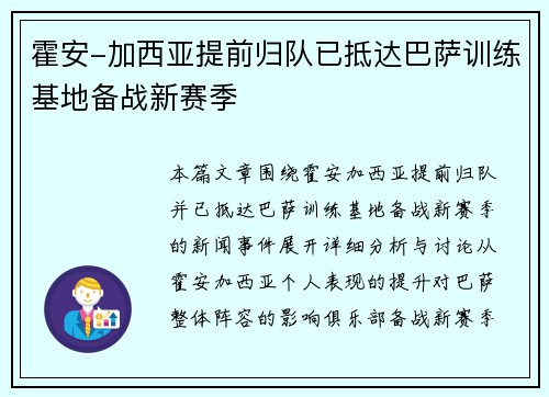 霍安-加西亚提前归队已抵达巴萨训练基地备战新赛季