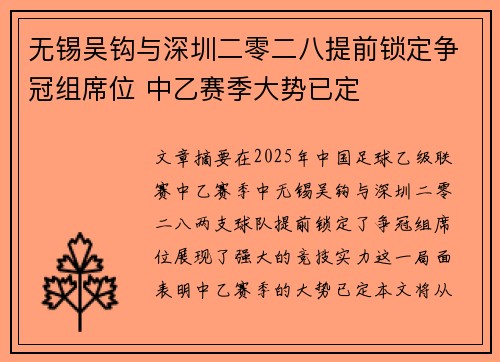 无锡吴钩与深圳二零二八提前锁定争冠组席位 中乙赛季大势已定