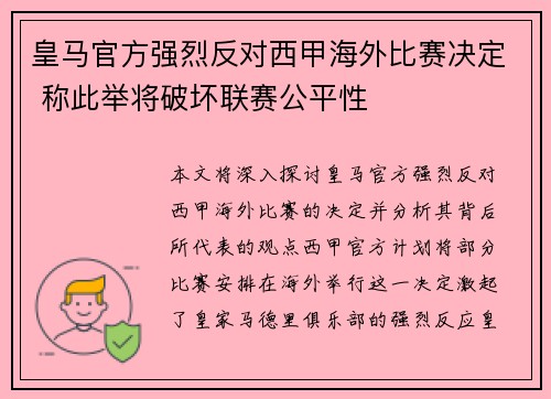 皇马官方强烈反对西甲海外比赛决定 称此举将破坏联赛公平性