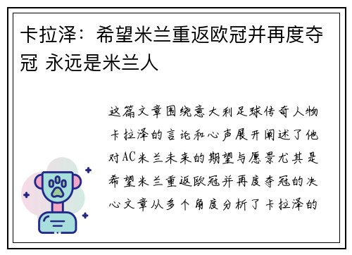 卡拉泽：希望米兰重返欧冠并再度夺冠 永远是米兰人
