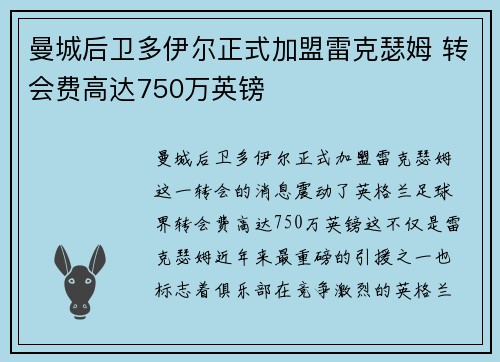 曼城后卫多伊尔正式加盟雷克瑟姆 转会费高达750万英镑