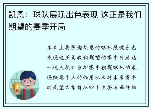 凯恩：球队展现出色表现 这正是我们期望的赛季开局