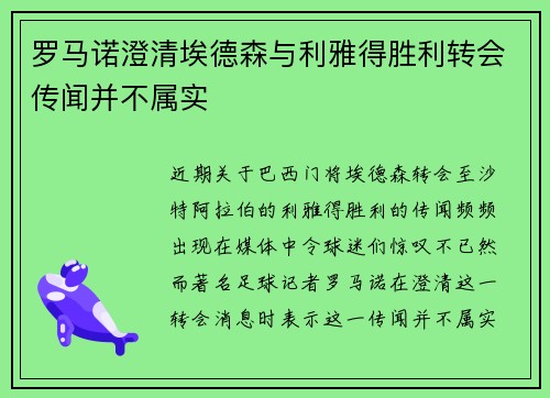 罗马诺澄清埃德森与利雅得胜利转会传闻并不属实
