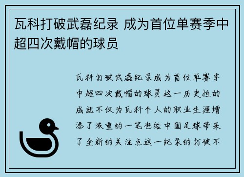 瓦科打破武磊纪录 成为首位单赛季中超四次戴帽的球员