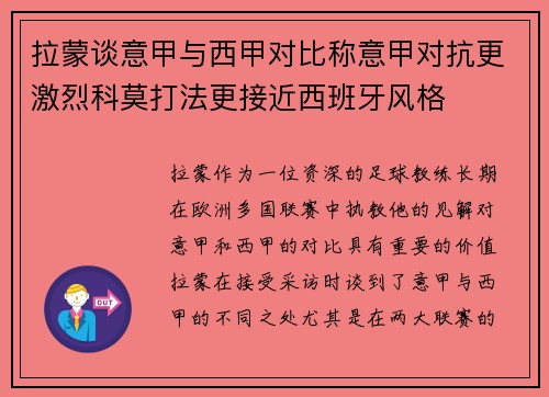 拉蒙谈意甲与西甲对比称意甲对抗更激烈科莫打法更接近西班牙风格