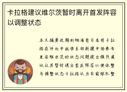 卡拉格建议维尔茨暂时离开首发阵容以调整状态