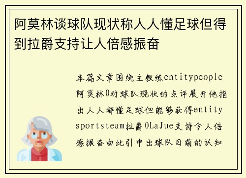 阿莫林谈球队现状称人人懂足球但得到拉爵支持让人倍感振奋